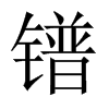 璵��Ї�������w