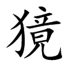 ⰵĿ��w