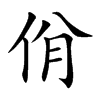 ٫�Ŀ��w