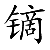 �C�Ŀ��w