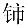 ⋵��Ї�������w