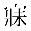 �µ��f����