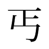 ؤ���f����
