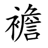 �b�Ŀ��w