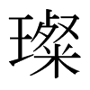 貵��ձ������w