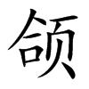 �M�Ŀ��w