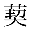 �ֵ��f����