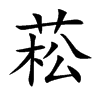 ݿ�Ŀ��w