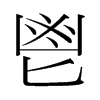 �˵��n�������w