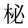 �ĵ��f����