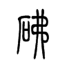 �ɵ�С׭