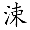䳵Ŀ��w