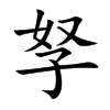 �۵Ŀ��w
