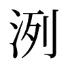 䣵��f����