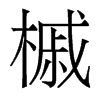 �ʵ�������w