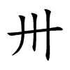 ئ�Ŀ��w