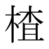 髵��ձ������w