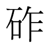 �ĵ��f����