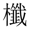 �ҵ��Ї�������w