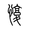 㹵�С׭