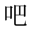 �ɵ��f����