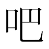 �ɵ��n��(gu��)�����w
