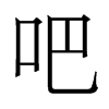 �ɵ�������w