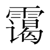 �\���n��(gu��)�����w