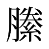 �g���f����