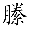 �g�Ŀ��w