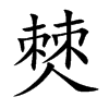�k�Ŀ��w