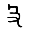 쯵Ľ���