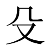 쯵��Ї�������w