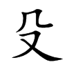 쯵Ŀ��w