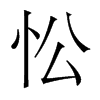 ���������w