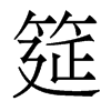 �۵�������w