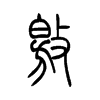 븵�С׭