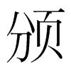 �C���n�������w