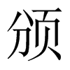 �C���Ї�������w