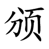 �C�Ŀ��w