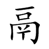 ت�Ŀ��w