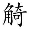 �s�Ŀ��w