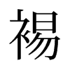�ӵ��f����