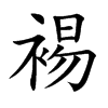 �ӵĿ��w