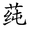 ݻ�Ŀ��w