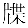 뺵��n�������w