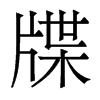 뺵�������w