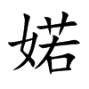 �S�Ŀ��w