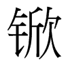 �ǵ��_(t��i)����(x��)���w