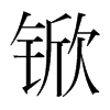 �ǵ��n��(gu��)�����w